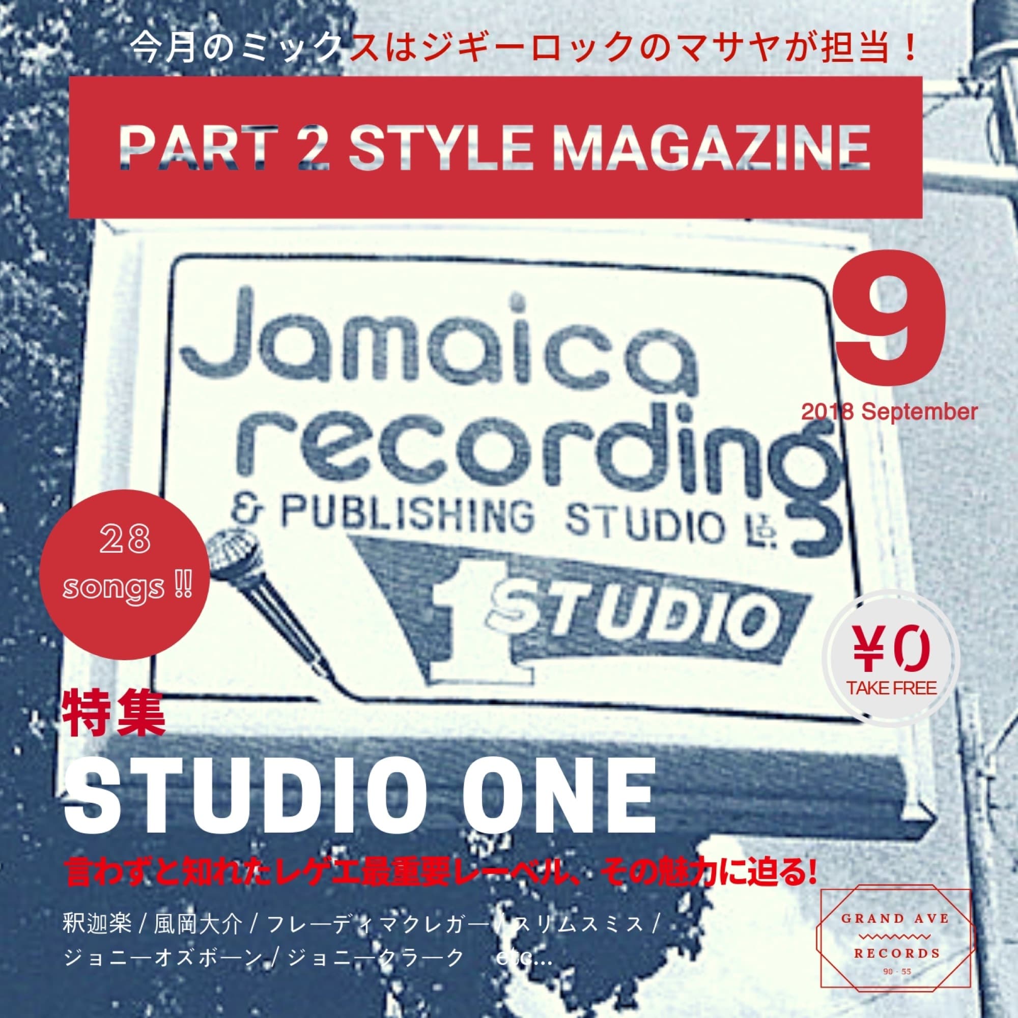 PART 2 STYLE MAGAZINE 2018年9月号 〜スタジオワン特集〜